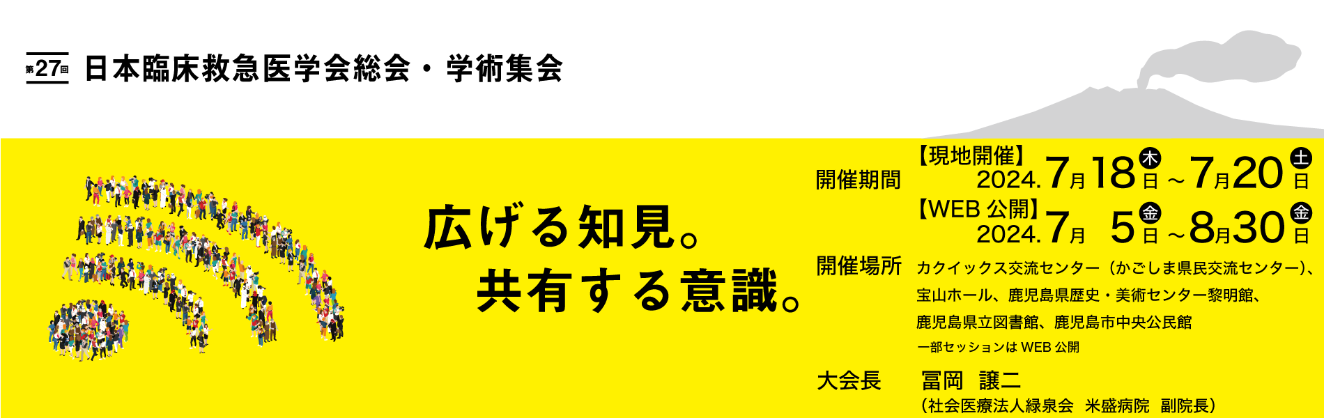 広げる知見。共有する意識。